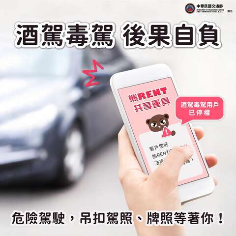 本次宣導主題：「『酒駕、毒駕』非小事！危險駕駛萬不可行！生命寶貴，請向不明成分、來源之藥品說不，關心自己健康，也保護其他用路人」。