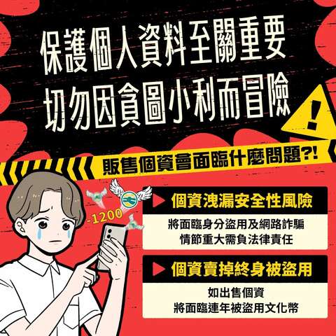 反詐騙文宣