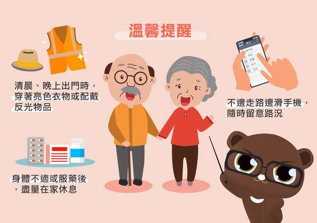 本次宣導主題：「高齡用路多注意，你我一起來守護！」；宣導內容：「身穿亮衣物，安全引注目；手機放一邊，專心無旁騖；藥後別上路，休息等恢復！」