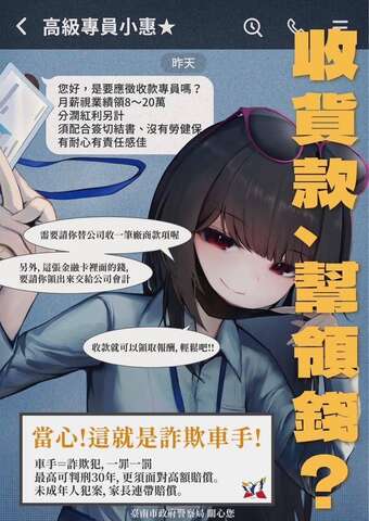 反詐騙文宣