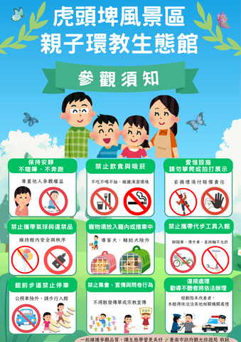 參觀須知(圖)修