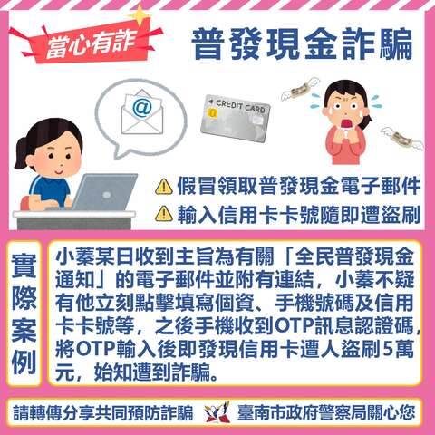 普發現金連結詐騙