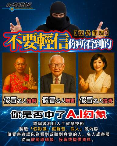 AI假冒名人詐騙