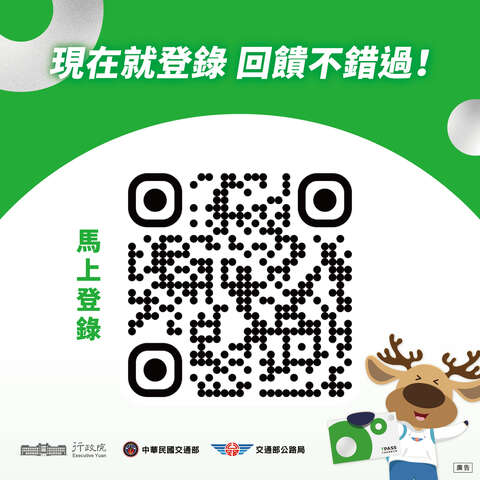 懶人包6_現在就登錄回饋不錯過