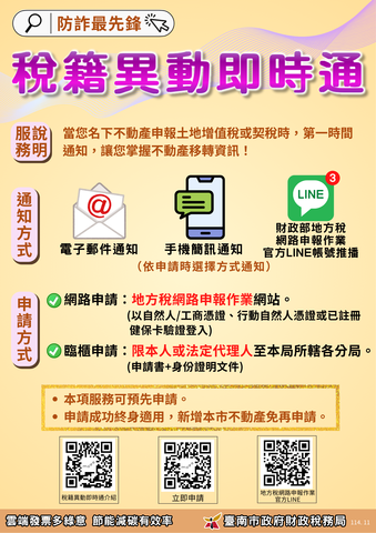 稅籍異動即時通-2