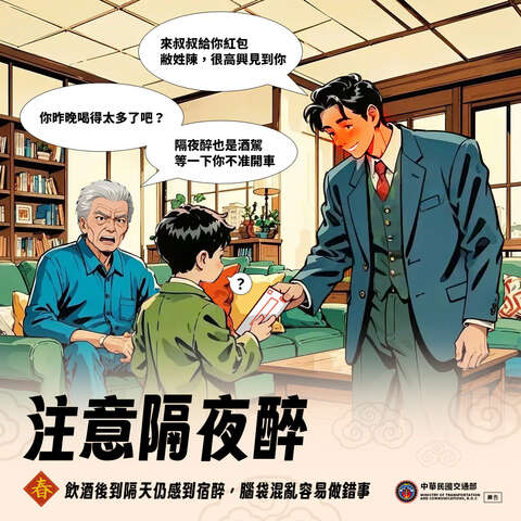 宿醉上路等於酒駕！酒精代謝需要時間，別拿生命試運氣。給身體充足休息，拒絕酒駕，平安才是回家的唯一路！