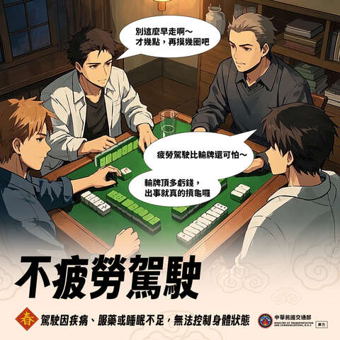 春節連假長途開車，若眼皮沉重、反應遲鈍，請至休息站小憩。不疲勞駕駛，是給家人最好的紅包。