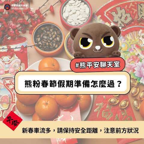 連假車流大，保持距離最平安！行駛時請拉開車距，避免急煞追撞。多留一點緩衝空間，就是給家人多份保障。