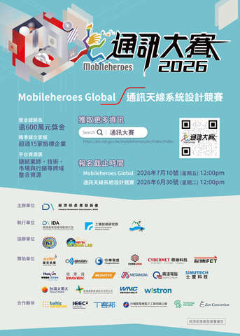 財團法人工業技術研究院辦理「2026通訊大賽─Mobileheroes Global」-海報