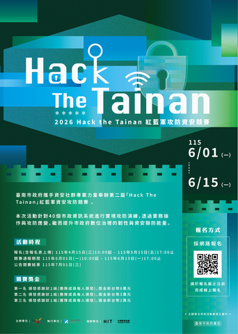 本府智慧發展中心辦理2026 Hack the Tainan 第二屆紅藍軍攻防資安競賽」-海報