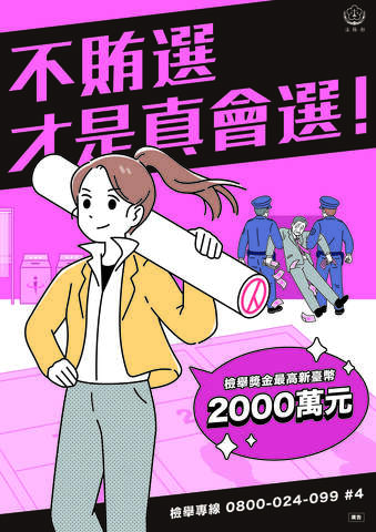 法務部_反賄選海報_a_a1