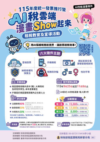 AI四格漫畫徵件