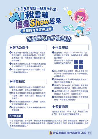 AI四格漫畫說明與參賽辦法