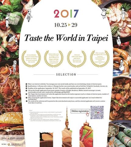 2017年「Taste the W orld in Taipei」活動辦理