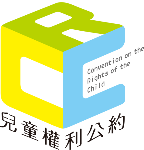 CRC資訊網-兒童權利公約