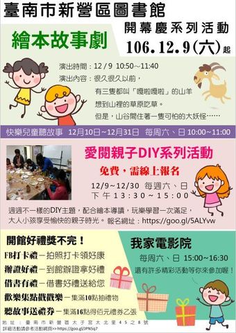 臺南市新營區圖書館開幕慶系列活動海報