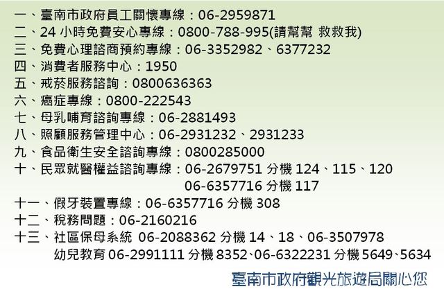 員工協助方案EAP各處單位諮詢專線 反面