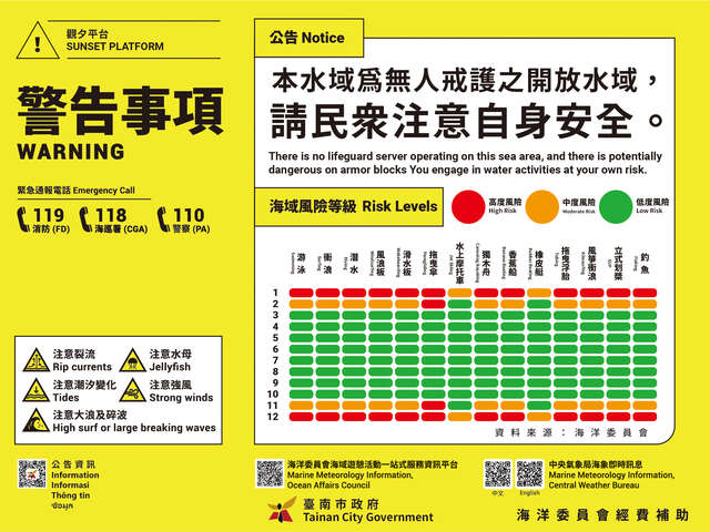 觀夕平台告示牌_警告事項