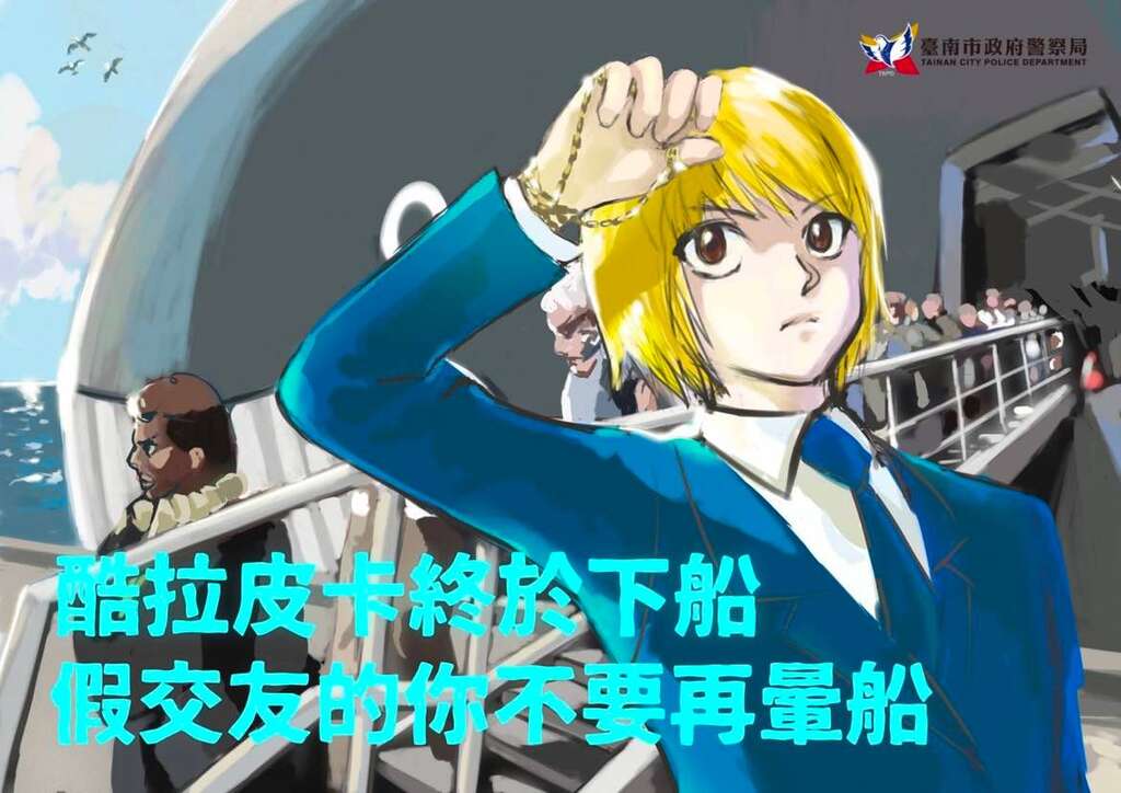 【酷拉皮卡終於下船｜假交友的你不要再暈船】